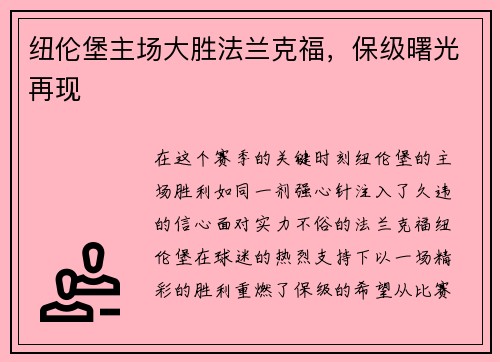 纽伦堡主场大胜法兰克福，保级曙光再现