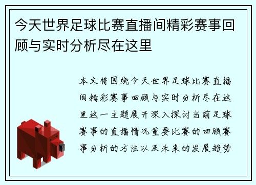 今天世界足球比赛直播间精彩赛事回顾与实时分析尽在这里