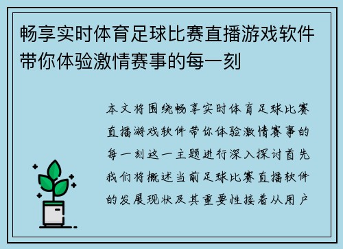 畅享实时体育足球比赛直播游戏软件带你体验激情赛事的每一刻